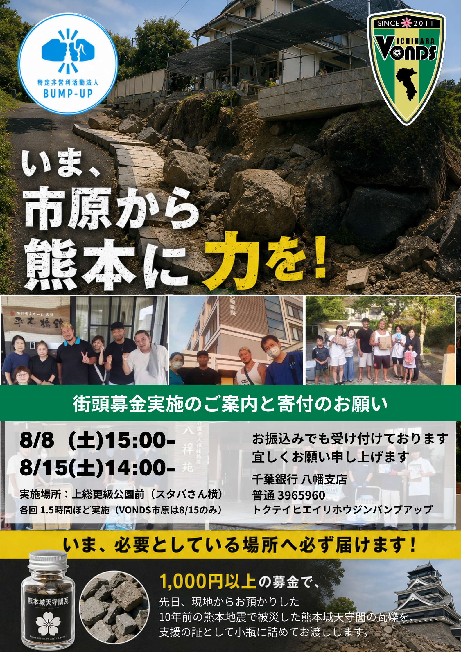 未来ある子どもたちのために 令和8年熊本地震募金のご案内